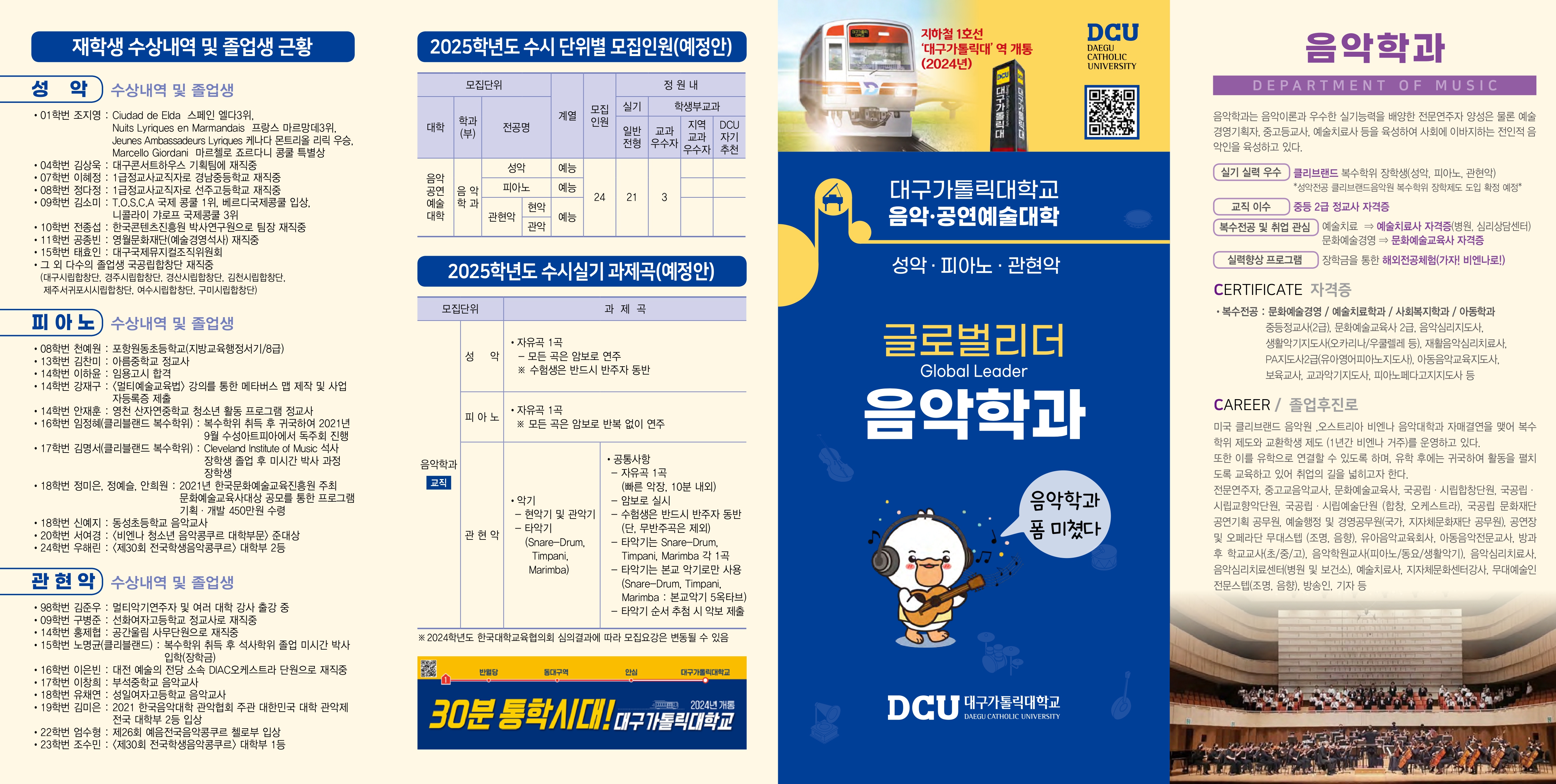 2025년 음악학과 리플렛(8면) 최종_page-0001.jpg