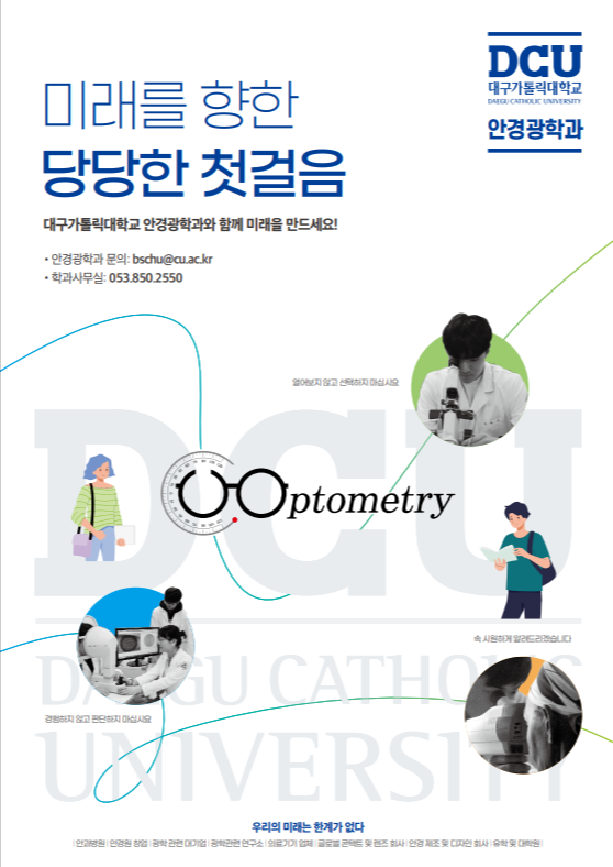 2026안경광학과.png