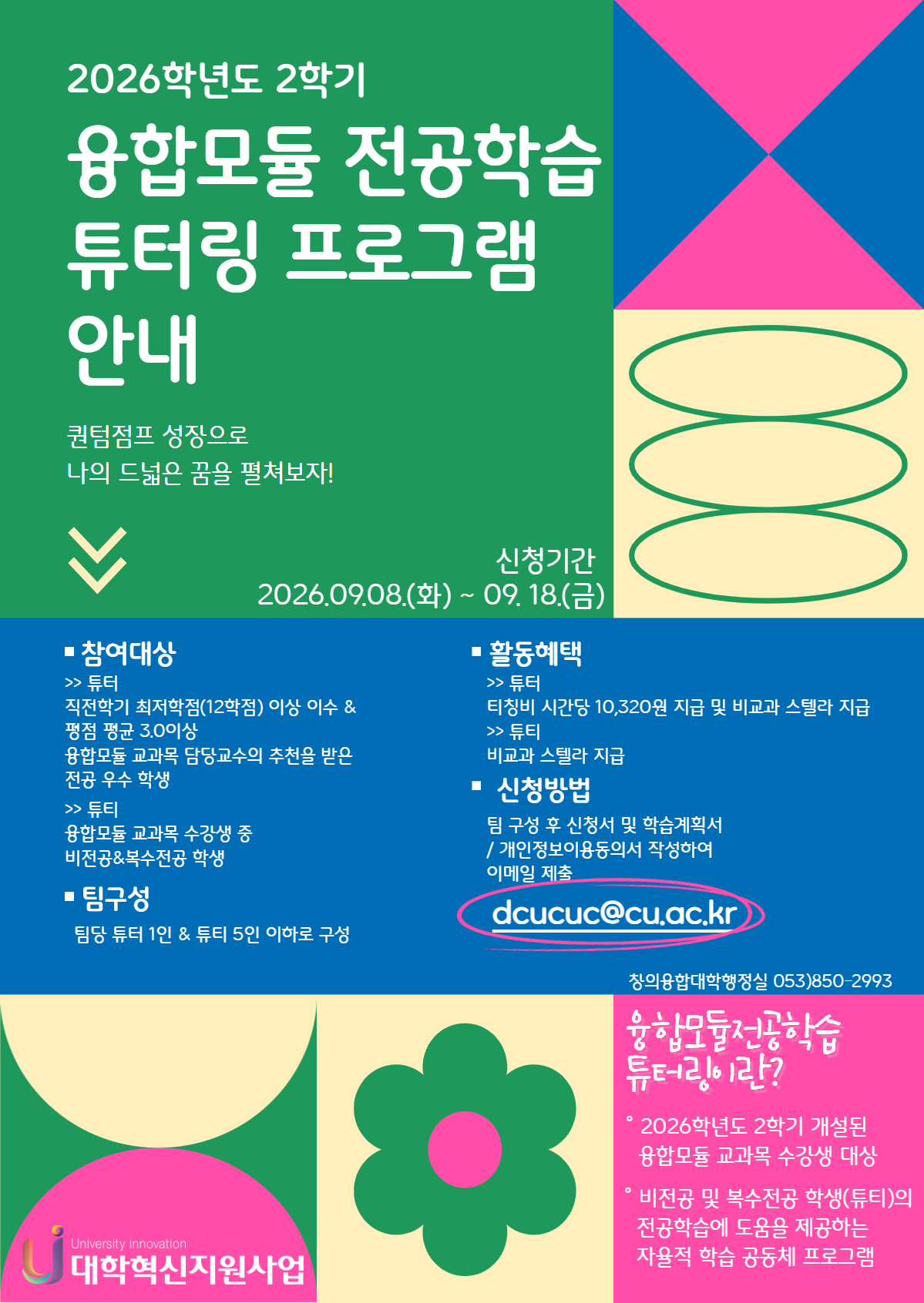 [2026-2]융합모듈 튜터링 안내.png