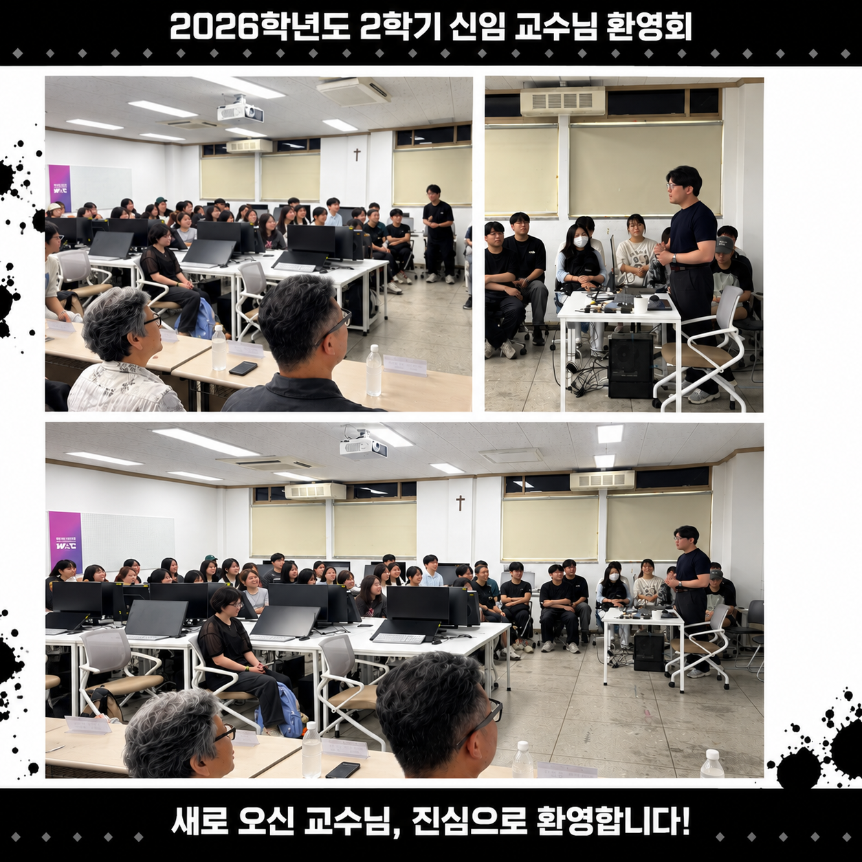 2026학년도 2학기 신임 교수님 환영회.png