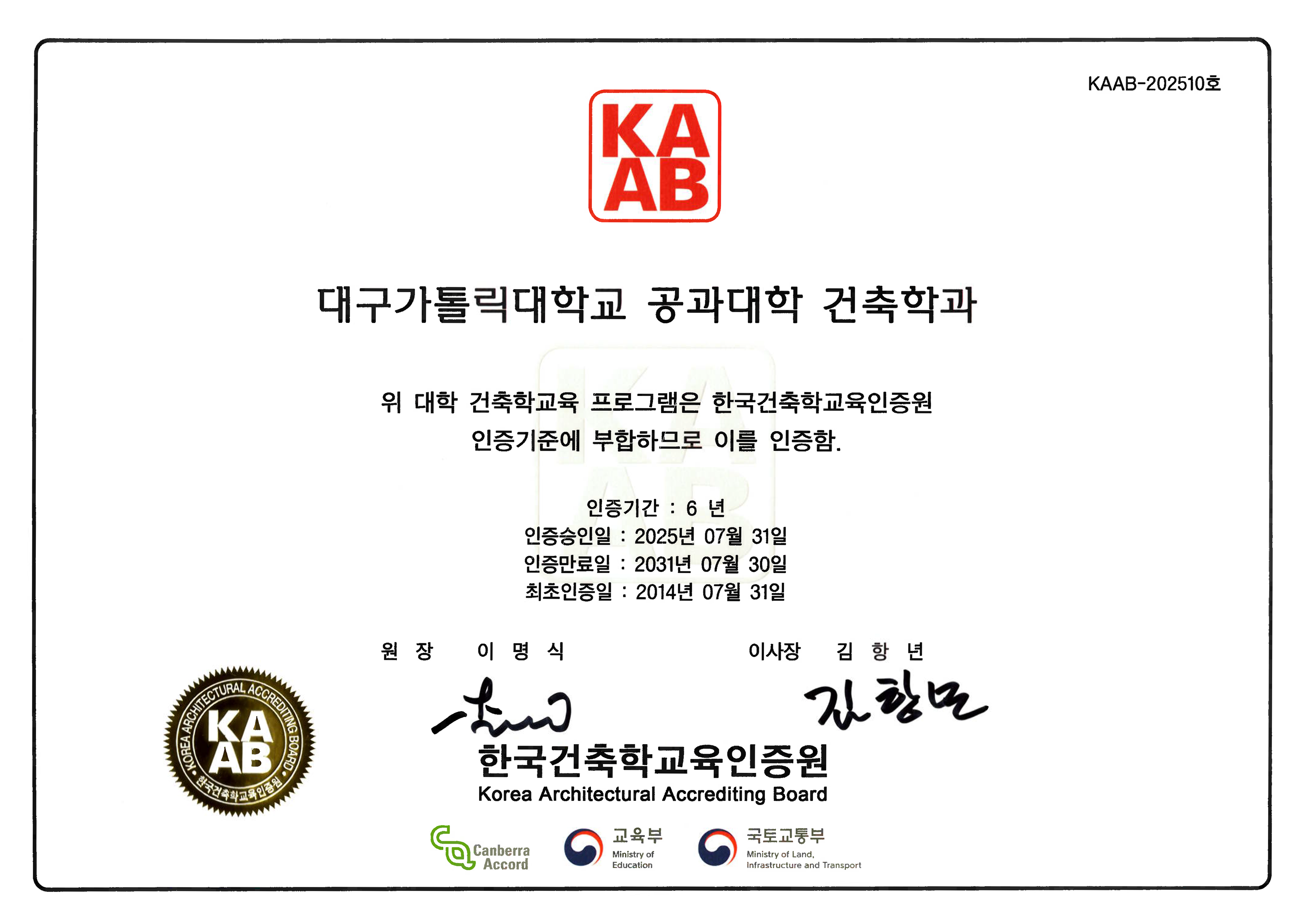 2025학년도 건축학인증상패 (2).png