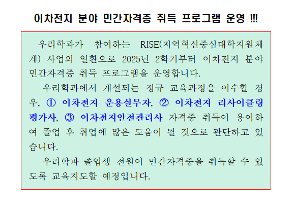 이차전지 분야 민간자격증 취득 프로그램 운영.png