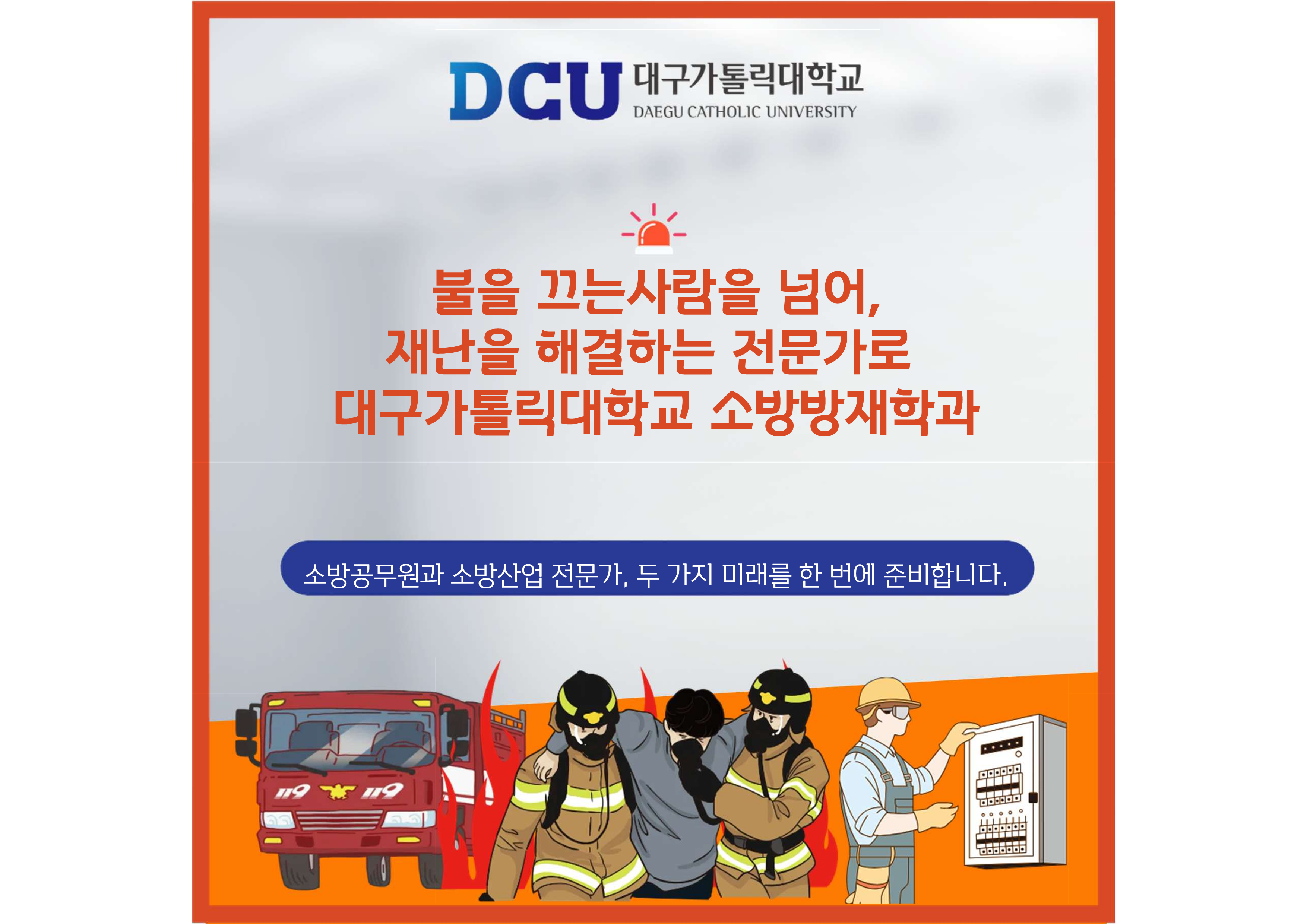 소방방재학과 카드뉴스_1.png