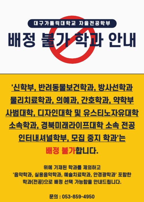 전공배정 가능 학과 안내.jpg