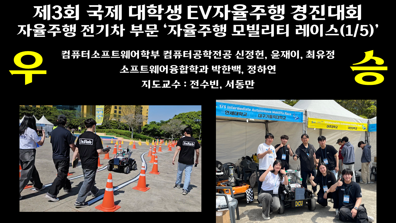 제3회 국제 대학생 EV자율주행 경진대회_TV.png