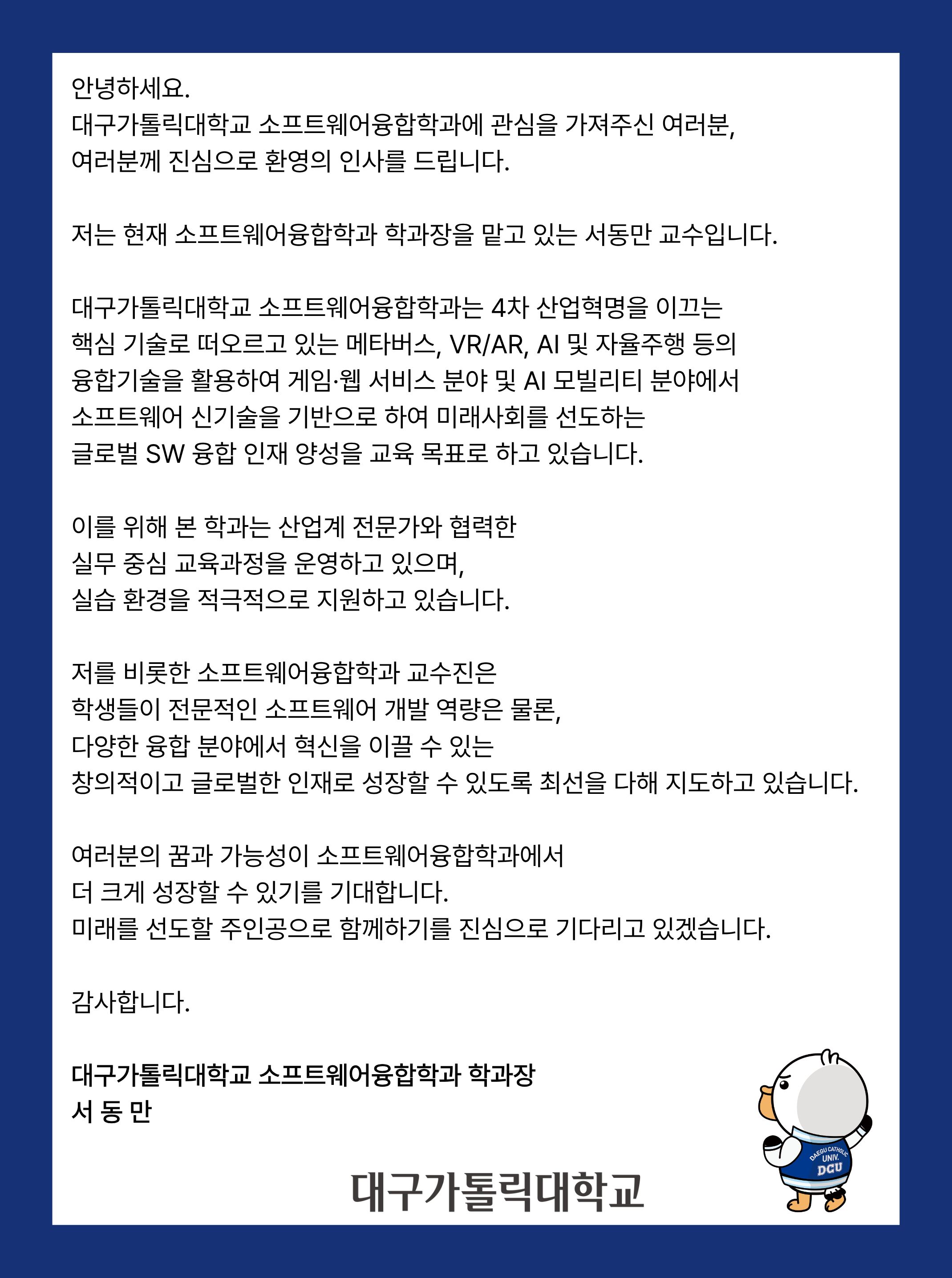 2025.10.02 학과장 교수 변경으로 인한 팝업 이미지 수정.jpg