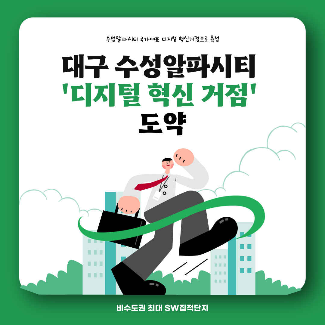 수성알파시티.jpg